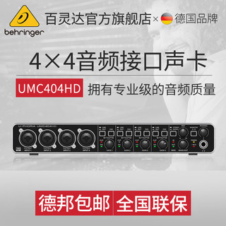 BEHRINGER百灵达UMC404HD专业录音电脑USB外置声卡直播四路多通道