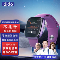 dido G28S PRO血糖手环 智能高精准无创测血压测血氧免扎针测血糖 老人心率监测防水健康手环 暗夜紫 顶配版