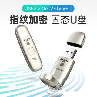 梵想(FANXIANG)256GB USB3.2 Gen2 Type-C FP651指纹加密高速移动固态U盘硬盘级香槟银