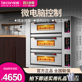 乐创(lecon)商用烤箱大型披萨烤炉蛋糕面包商用电烤箱8500W170L加热管普通加热 三层三盘烤箱380V
