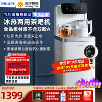 PHILIPS 飞利浦 冰热两用茶吧机 智能双出水下置水桶 彩色大屏立式饮水机ADD8021