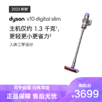 dyson 戴森 [2023款]戴森(Dyson)手持吸尘器V10 Digital slim 全新升级,吸力持久不减弱整屋全能清洁