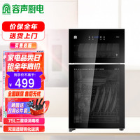 容声 Ronshen(RONGSHENG)立式消毒柜86-RQ230家用75L大容量臭氧远红外线高温二星级消毒不锈钢厨房餐具碗筷柜