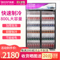 乐创饮料展示柜冷藏柜保鲜柜商用立式双开门柜冰柜大容量冰箱超市 双门直冷上机组
