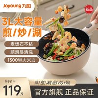 Joyoung 九阳 电炒锅家用多功能电煮锅一体式电热锅电火锅炒菜电锅不粘锅