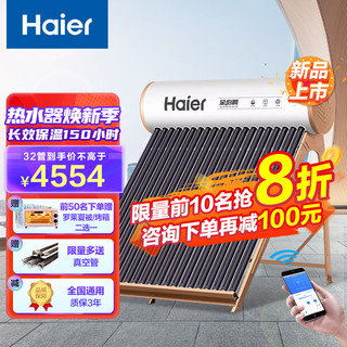 海尔(Haier)太阳能热水器家用 一级能效专利聚热环定时上水自动上水 智控光电两用电辅 真空管玻璃 32管