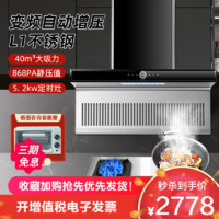 欢呼好太太 新品7字型变频油烟机灶具烟灶套装 40m³大吸力自清洁两件套燃气灶套餐QD01+A196 天然气 自行安装