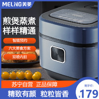 美菱(MELING)电饭煲家用3L小型2-6人智能预约多功能蒸煮饭煲双喷内胆MF-LC3011