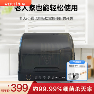 VATTI 华帝 食具·保洁柜 VBJG001CHY保洁柜 家用小型台式26L大容量厨房餐具碗筷宝宝母婴奶瓶收纳 消毒碗柜