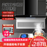 欢呼好太太 新品7字型变频油烟机灶具烟灶套装 40m³大吸力自清洁两件套燃气灶套餐QD01+A196 天然气 上门安装