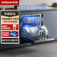 ROBAM 老板 B60X洗碗机嵌入式 12套升级容量