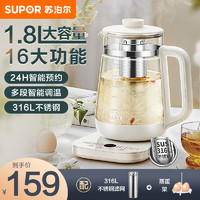 SUPOR 苏泊尔 1.8L大容量养生壶