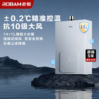 老板(ROBAM)14L燃气热水器 水气双调 智能恒温 防风防冻 增容强排式 节能抑菌 燃气壁挂炉 HD660A-14L