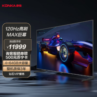 康佳KKTV 98英寸 120Hz高刷 4+64GB 杜比Dolby 巨幕大屏液晶平板游戏电视机U98V9