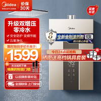 Midea 美的 JSQ25-MK7 双增压零冷水 燃气热水器 13L