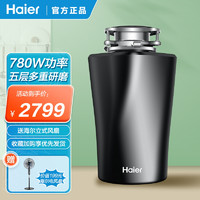 Haier 海尔 垃圾处理器LD780-Z1自动进水大功率厨房餐余家用食物湿下水道圾粉碎骨头碎渣机无线开关