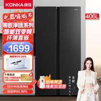 KONKA 康佳 406升双变频双开门电冰箱 BCD-406WEGT5SP