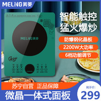 美菱电磁炉MC-DC2207家用大功率爆炒多功能小型火锅炒菜锅一体面板