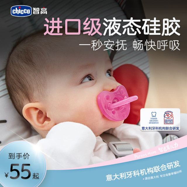 chicco 智高 00002712110000 安抚奶嘴 玫红 6-16月