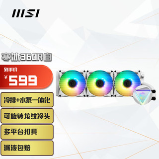 MSI 微星 MAG CORELIQUID 360R WHITE ARGB 360mm 一体式水冷散热器