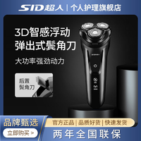 SID 超人 3D质感浮动 5W大功率强劲动力刀头水洗电动剃须刀