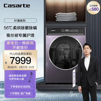Casarte 卡萨帝 10kg热泵式烘干机家用衣物干衣机护理机 羊毛丝绸柔烘