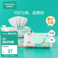 Purcotton 全棉时代 手口湿巾80抽*3包山茶花湿纸巾清洁100%棉柔软加厚30%