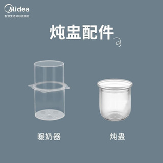 美的（Midea）恒温水壶 恒温壶婴儿调奶器 冲泡奶粉暖奶热奶神器自动保温热水壶 原装配件-暖奶篮+炖盅