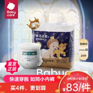 babycare 拉拉裤皇室弱酸尿裤超薄透气超大号尿不湿XXXL24