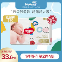 HUGGIES 好奇 金装超薄云柔透气纸尿裤2XL超大吸力婴儿尿不湿品牌直供