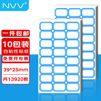 NVV 标签贴纸共13920枚39*25mm不干胶贴纸自粘性标贴口取纸姓名字贴价格标签便利贴 BQ-392502蓝色