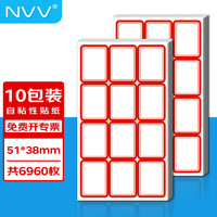 NVV 标签贴纸 共6960枚51*38mm不干胶贴纸 自粘性标贴口取纸姓名字贴价格标签便利贴BQ-513802红