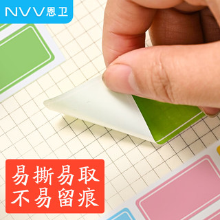 NVV 标签贴纸小号共1600枚30*15mm不干胶贴纸 自粘性彩色分类口取纸姓名字贴价格标签便利贴BL-06