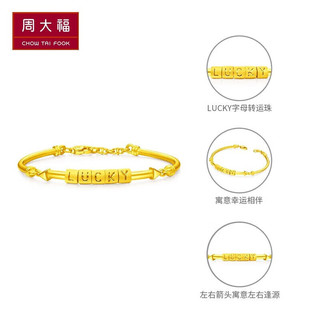 周大福 LUCKY幸运 足金黄金手镯(工费480) 56mm 约12.14g F220052