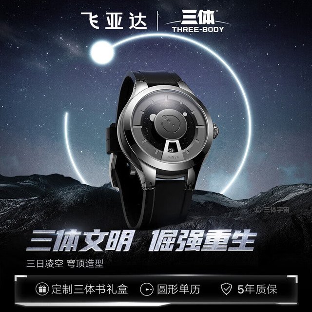 飞亚达 星际系列 “太空舱”款 男士自动机械表 GA35003.WBB