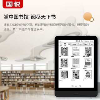 国悦 READ 电子书阅读器