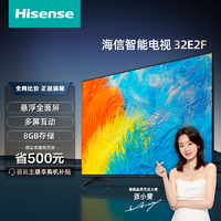 抖音超值购：Hisense 海信 电视32英寸32E2F FHD全高清8GB存储悬浮全面屏液晶电视机