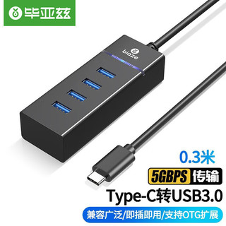 Biaze 毕亚兹 HUB7 USB3.0 四口集线器 0.3m 黑色