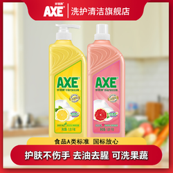 AXE 斧头 香港AXE斧头牌柠檬西柚护肤洗洁精不伤手清新去油安全清爽洋甘菊
