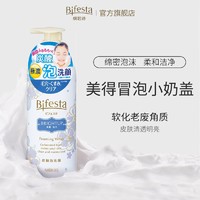 Bifesta 缤若诗 日本碳酸温和保湿洁面乳慕斯氨基酸清洁泡沫洗面奶2瓶