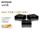 NETGEAR 美国网件 网件Orbi MK62 MK63 AX1800M双频千兆无线路由器