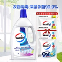 Walch 威露士 衣物专用消毒液除菌液1.2L家用4件套 深层杀菌99.9%