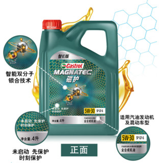 Castrol 嘉实多 磁护系列 智E版 5W-30 SP级 全合成机油 4L