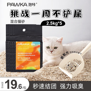 PAWKA 泡咔 猫砂 混合豆腐除臭少粉尘易结团可冲厕所奶香味 囤货佳选丨奶香味*2.5kg*5包