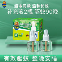 超威蚊香液 驱蚊电蚊香 驱蚊液 防蚊液 电蚊液蚊香婴儿孕妇可用品牌 补充装2瓶 90晚