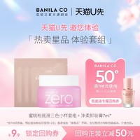 BANILA CO 芭妮兰 净柔卸妆膏7ml+蜜桃粉底液三色小样组合