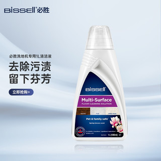 Bissell 必胜 洗地机专用进口清洁液1L装