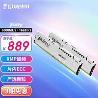 Kingston 金士顿 FURY 32GB(16G×2)套装 DDR5 6000 台式机内存条 Beast野兽系列 骇客神条 白色款