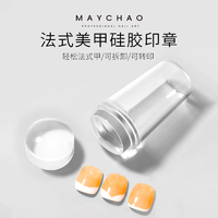 抖音超值购：美潮 Maychao/美潮美甲法式印章硅胶透明指甲款式美甲店专用印花工具