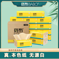 BABO 斑布 BASE系列竹浆3层100抽18包卫生纸本色抽纸面巾纸食品级软抽